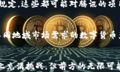 虚拟币时代来临：腾讯为何进军数字货币领域？