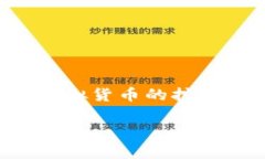 挖虚拟币这个词在最近几年里已经变得越来越热