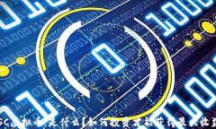 CSC虚拟币：是什么？如何投资才能获得最大收益