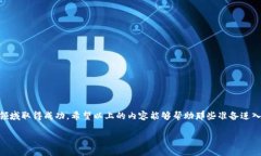 虚拟币认购流程是许多投资者亟需了解的内容，