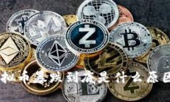 : IMX虚拟币暴跌到底是什么原因造成的？