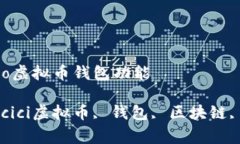 xiaoshuo/xiaoshuo虚拟币钱包功能guanjicici/guanjicici虚拟