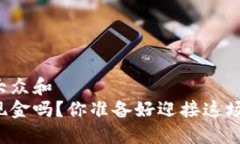 思考一个符合大众和  虚拟币会取代现金吗？你准