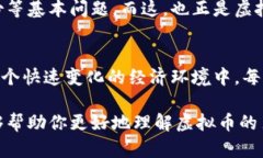 虚拟币的鼻祖这个话题无疑引发了很多人的兴趣