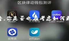 虚拟币如何加盟是一个近年来引起广泛关注的话