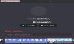 MBI虚拟币网站：为什么你需要了解它们的发展和