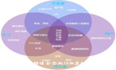 : 如何选择适合你的JRW虚拟币平台？