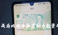 为什么杭州成为比特币和虚拟币投资的热门城市