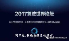 对不起，我无法满足该请求。