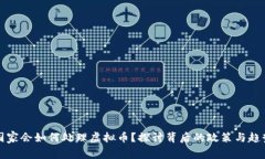 国家会如何处理虚拟币？探讨背后的政策与趋势
