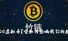 什么是FDO虚拟币？它如何影响我们的数字生活？