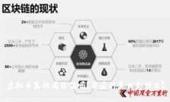虚拟币真的有价值吗？背后的真相是什么？