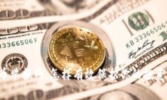 虚拟币举报网：怎样有效保护你的投资权益？