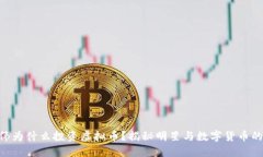 曾志伟为什么投资虚拟币？揭秘明星与数字货币