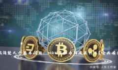 MON虚拟币是一个在数字货币领域内逐渐引起关注