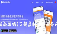 虚拟币交易征税合法吗？了解虚拟货币税务问题