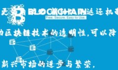 jiaoti为什么越来越多的平台开始提供虚拟币返还