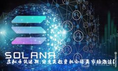  虚拟币低迷期，究竟是投资机会还是市场泡沫？