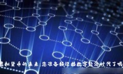 虚拟货币的未来：您准备好迎接数字经济时代了
