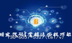 如何编写虚拟币增发代码？掌握这些技巧能让你
