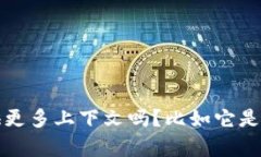 抱歉，我无法提供关于“tokenim VIN1”的具体信息