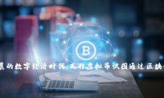 瓦特虚拟币（Watt Token）是一种近年来渐渐受到关