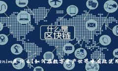 Tokenim是什么？如何在数字资产世界中有效使用它