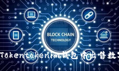 如何在Tokentokenim钱包中出售数字资产？