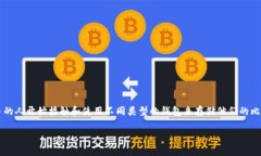 比特币能放在tokenim钱包这个问题着实引发了许多