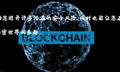 Tokenim是一种加密货币钱包，为了保护您的数字资