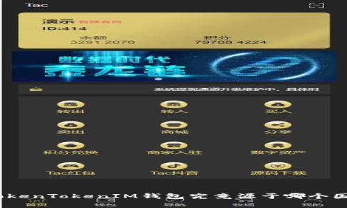 : TokenTokenIM钱包究竟源于哪个国家？