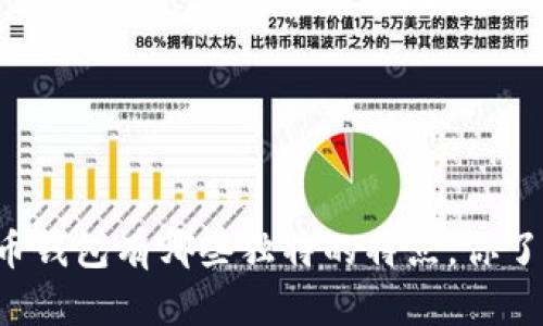虚拟币钱包有哪些独特的特点，你了解吗？
