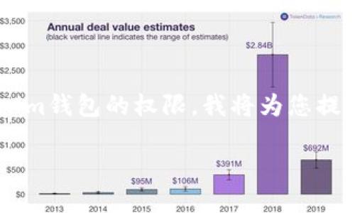 为了更好地帮助您了解如何修改Tokenim钱包的权限，我将为您提供详细的介绍。以下是和关键词的格式：

如何修改Tokenim钱包的权限设置？