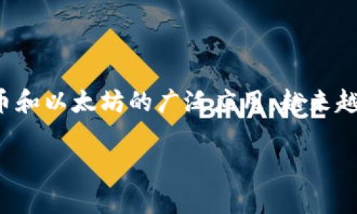 线下虚拟币是一个在金融科技不断发展的时代中逐渐引起人们关注的概念。随着数字货币的崛起，尤其是比特币和以太坊的广泛应用，越来越多的人开始考虑如何将虚拟币融入到现实生活中。你是否也在想，线下虚拟币到底能如何提升我们的生活体验？

线下虚拟币如何改变我们的消费方式？