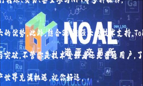   
jiaoti如何将Tokenim成功添加到Sol链？/jiaoti

关键词：  
Tokenim, Sol链, 加入区块链, 数字资产, NFT/guanjianci

什么是Tokenim？
在深入讨论如何将Tokenim添加到Sol链之前，我们首先要了解一下Tokenim自身的性质。Tokenim是一种在区块链上流通的数字资产，允许用户通过一种简单而又直观的方式进行交易和转账。它的便利性使得很多用户愿意使用它作为日常交易的一部分。

为什么选择Sol链？
Sol链是一个近年来快速崛起的区块链平台，以其高效的交易速度和低廉的交易费用而受到广泛欢迎。如果你是Tokenim用户，想要将其添加到Sol链上，这不仅可以提升你的资产流动性，还能让你享受Sol链所带来的种种便利。

准备工作：从钱包到基本设定
在你开始添加Tokenim到Sol链之前，首先要确保你拥有一个兼容Sol链的钱包。目前市场上有多款支持Sol链的数字钱包可供选择，比如Phantom钱包或Sollet钱包。这些钱包不仅界面友好，而且极易上手。首先，你需要下载并安装这些钱包，与之连接后，记得备份你的助记词，以确保资产安全。

如何将Tokenim添加到Sol链？
到了关键步骤，如何将Tokenim添加到Sol链呢？首先，你需要获取Tokenim的合约地址。这通常可以在Tokenim的官网或其社区渠道找到。

接下来在你选择的钱包中，找到“添加代币”或类似功能的选项，输入Tokenim的合约地址。如果钱包支持这种代币，它将自动抓取相关的信息，比如名称、符号等，然后你只需确认添加即可。整个过程相对简单，但请确保合约地址的正确性，以免代币丢失。

注意事项
在添加Tokenim到Sol链的过程中，有几个注意事项是非常重要的。
ul
    li安全性: 确保合约地址是官方的，避免因错误的链接导致资产损失。/li
    li兼容性: 并非所有钱包都支持所有类型的代币，确保你选择的工具能够有效地支持Tokenim。/li
    li社区支持: 加入Tokenim和Sol链的社区，获取最新信息和技术支持，这一步十分重要。/li
/ul

成功添加后的步骤：确保一切正常
完成添加后，确保你能在钱包中找到Tokenim。如果一切顺利，Tokenim的余额应该显示在你的钱包页面上。此时，你可以进行转账、交易、甚至参与NFT等多种操作。

未来展望：Tokenim与Sol链的结合会带来什么？
Tokenim成功添加到Sol链后，用户将能够享受到更高的交易效率和更低的费用。这对于日常交易和投资来说，将是一个巨大的优势。此外，结合Sol链强大的技术支持，Tokenim的市场潜力也将大大增强。

随着区块链技术的发展，像Tokenim这样的数字资产将会越来越多。而Sol链也会持续吸引更多的用户和开发者，不断创新与突破。不管你是技术爱好者还是普通用户，了解这些变化，将帮助你在未来的数字经济中占据一席之地。

最后，记得定期关注Tokenim和Sol链的最新动态，不同的活动和更新可能会对你的资产管理产生重要影响。未来的数字资产世界充满机遇，祝你好运。