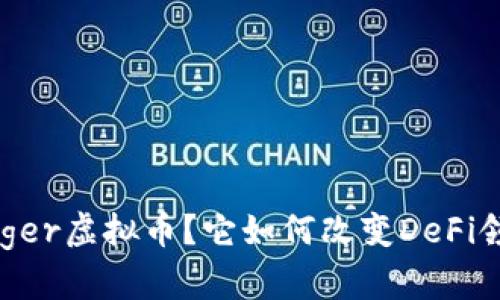 什么是Badger虚拟币？它如何改变DeFi领域的未来？