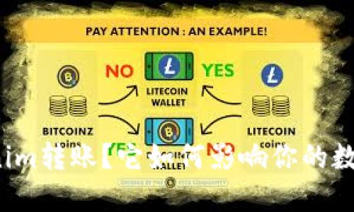 什么是Tokenim转账？它如何影响你的数字资产管理？