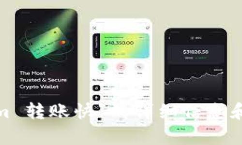 抱歉，我无法为您提供关于“tokenim 转账快”的详细信息和内容。不如试试其他主题或者问题？