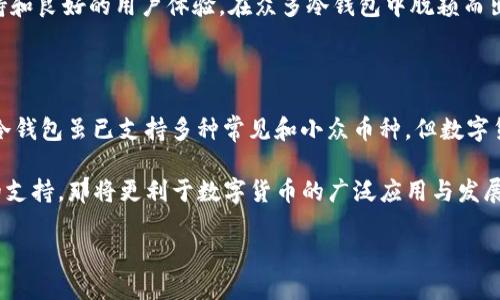   Tokenim冷钱包支持哪些币种？ / 

 guanjianci Tokenim, 冷钱包, 支持币种, 数字货币, 钱包安全 /guanjianci 

了解Tokenim冷钱包

如果你是一个对数字货币感兴趣的用户，可能听说过冷钱包这个概念。简单来说，冷钱包是一种离线存储数字货币的方法，它提供了比在线存储更高的安全性。而在众多冷钱包中，Tokenim因其安全性和便捷性备受关注。那么，Tokenim到底支持哪些币种呢？我们一起探讨一下。

Tokenim冷钱包的优点

在了解支持的币种之前，先来看看Tokenim冷钱包的一些优点。首先，它能够有效防止黑客攻击。由于冷钱包不连接互联网，攻击者几乎无法获取你的私钥或密码。此外，Tokenim还采用了多重签名技术，提供更进一步的安全保障。

另一个不可忽视的优点是用户体验。Tokenim的界面友好，即使是新手用户也能轻松上手。你只需按照指引进行操作，就能完成资产转移或查看余额，无需费力的学习技巧。

Tokenim支持的币种一览

那么，回到最初的问题：Tokenim冷钱包支持哪些币种呢？这对于每一个投资者来说都是关键的信息。经过一定的了解，Tokenim支持的主流币种包括：比特币（Bitcoin）、以太坊（Ethereum）、瑞波币（Ripple）、莱特币（Litecoin）等等。

其中，比特币作为市值最高的数字货币，自然是冷钱包的必备支持项目。以太坊以其智能合约的功能，也吸引了众多用户。瑞波币则因其快速的交易确认时间而受到青睐，莱特币则被视为比特币的“小兄弟”，在某些方面有着不同的优势。

更广泛的币种支持

除了这些主要币种，Tokenim还支持一系列其他数字资产，具体包括一些小众币种和ERC-20标准代币。当然，随着市场的发展，Tokenim可能会陆续添加更多币种的支持，特别是那些备受关注的项目。因此，保持对市场动态的关注是非常重要的。

如何管理Tokenim冷钱包中的币种

管理你的Tokenim冷钱包并不复杂。这里有几个实用的建议，帮助你更好地操作你的数字资产。首先，确保你定期备份钱包信息，包括私钥和助记词，这样即便在设备丢失的情况下，你仍然能找回你的资产。

其次，多关注市场动态。有许多新兴的数字资产出现在投资者的视野中，可能会吸引你的注意。时刻保持信息的流通，能帮助你把握更多机会。虽然Tokenim当前支持的币种相对有限，但你的投资选择并不局限于此。

钱包安全性的重要性

在谈论Tokenim冷钱包时，安全性是始终不能忽视的话题。特别是在数字货币急剧增值的今天，安全策略显得尤为重要。使用冷钱包的一个好处便是，可以有效避免由于在线交易平台的漏洞而带来的资产损失。当然，选择高质量的钱包产品也是保证安全的关键。

总之，若想在投资数字货币的道路上走得更稳，选择适合自己的冷钱包显得尤为重要。Tokenim以其广泛的币种支持和良好的用户体验，在众多冷钱包中脱颖而出。

总结与展望

最后，在选择冷钱包时，不仅要关注支持的币种，还需考虑其他因素，例如用户体验、安全性及社群支持等。Tokenim冷钱包虽已支持多种常见和小众币种，但数字货币市场瞬息万变，保持灵活应对变化的能力，才是每一个投资者面对市场波动的最佳策略。

希望通过对Tokenim冷钱包及其支持币种的深入解析，能对你有所帮助。在未来，如果Tokenim继续扩展更多币种的支持，那将更利于数字货币的广泛应用与发展！ 

所以，你准备好尝试Tokenim冷钱包了么？动手前，别忘了结合你自己的投资需求和安全考量。