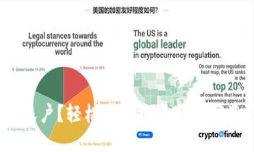如何创建Tokenim账户？轻松掌握投资与数字资产管理的第一步！