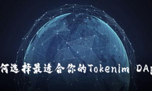如何选择最适合你的Tokenim DApp？
