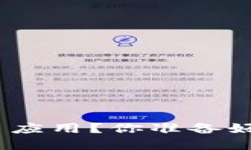 如何下载 Tokenim 应用？你准备好进入加密世界了吗？