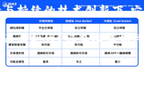   什么是Teddy虚拟币？它是如何改变数字货币市场的？ / 

 guanjianci Teddy虚拟币, 数字货币, 加密货币, 投资, 区块链 /guanjianci 

引言：数字货币的新星

在数字货币的世界中，各种新颖的虚拟币层出不穷，今天我们要聊的就是一款名为Teddy虚拟币的货币。这款新兴的虚拟货币在瞬息万变的市场中，凭借其独特的特性和应用场景吸引了一大批关注者。那么，究竟什么是Teddy虚拟币？它是怎样改变着我们对数字货币的认知的呢？接下来，我们就一同探讨。

Teddy虚拟币的起源

Teddy虚拟币是一个在特定社区中发起的加密货币项目，基于区块链技术而构建。它的名字可能给人一种可爱的感觉，实际上，正如这个名字所传达的，它常常与一些积极向上的社群价值观紧密相连。项目发起人希望通过这个虚拟币，能够让用户感受到与传统金融体系完全不同的交易乐趣和社群归属感。

技术背后的故事

每一个成功的虚拟币背后都有一套复杂的技术体系。对于Teddy虚拟币而言，它采用了创新的区块链技术，这保证了交易的安全性和透明性。每一笔交易都被记录在一个不可篡改的分布式账本上，这意味着不论是大额交易还是小额交易，所有人都能随时查验。

而且，该项目还意图通过智能合约来实现去中心化应用（dApps），这让用户可以在平台上进行各种活动，比如交易、投资甚至是虚拟物品的交换。简而言之，Teddy虚拟币并不仅仅是一种投资工具，也是一个充满活动和互动的平台。

社区与生态系统

在传统金融市场中，投资者往往孤军奋战，而在Teddy虚拟币的世界中，社区的力量成为推动它发展的核心动能。项目方非常重视社区的建立与发展，希望通过鼓励用户参与到币的推广与使用中来，形成一种积极的互动习惯。

通过社群的力量，用户可以分享使用经验、交易技巧，甚至在出现问题时互相帮助。正是这种群体的互动让Teddy虚拟币的市场价值得到了提升，也吸引了越来越多的投资者加入这个行列。

投资的潜在机会

对于许多投资者来说，Teddy虚拟币无疑提供了一种新的投资机会。尽管任何投资都有风险，但许多人仍然愿意冒险，因为他们看到了潜在的高收益。例如，早期购买者在市场启动初期就已获得了可观的回报，不少人在短短几个月内便实现了资金的翻倍。

然而，草率的投资决策是危险的。建议大家在深入了解这个项目后再对其进行投资，尤其要注意市场波动和相关风险。市场变化往往是波动的，因此投资者需时刻保持灵活的心态，调整自己的投资策略。

Teddy虚拟币的未来展望

虽然Teddy虚拟币目前在市场上正逐步建立起自己的名声，但其未来的生存与发展仍需要时间的检验。许多专家认为，对该币的监管政策尚待进一步明确，市场需求和技术进步也会影响其未来走势。

在这个充满不确定性的领域，项目方需要不断创新，保持用户的热情。定期更新项目进展，增加功能和应用场景，可以有效提升用户的参与感和满意度，这无疑是确保其未来发展的关键。

总结：不断涌现的可能性

总体来看，Teddy虚拟币代表着一个新兴的视频货币项目，它为用户提供了一个全新的交易和互动体验。尽管有挑战和风险，但在社区的支持与持续的技术创新下，它依然有望成为未来数字货币市场的一颗璀璨新星。

无论你是出于投资目的还是单纯对这款虚拟币的好奇，相信通过对这一新兴虚拟币的深入了解，你会在这个新兴市场中找到更多的可能性。未来如何？谁也无法预知，但热爱探索的你，或许可以成为这段旅程中的一部分。

期待着，Teddy虚拟币能够在未来给我们带来更多惊喜和机会，也希望我们的讨论有助于你理解这个新兴领域！