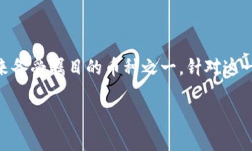 虚拟币市场日新月异，其中很多币种的出现引起了广泛的关注和讨论。BOO虚拟币正是近年来备受瞩目的币种之一。针对这一主题，我们可以围绕“BOO虚拟币是什么，它究竟具备怎样的潜力？”这个问题，进行深入探讨。

BOO虚拟币是什么，它究竟具备怎样的潜力？