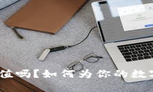 TokenIM需要充值吗？如何为你的数字资产钱包加油？