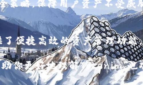    如何通过Tokenim轻松导入数字资产？  / 

 guanjianci  Tokenim, 数字资产, 导入, 区块链, 加密货币  /guanjianci 

 什么是Tokenim？ 
 在进入这个话题之前，你可能会问：“Tokenim到底是什么？”简单来说，Tokenim 是一个致力于推动数字资产管理的平台。它允许用户以更加简便的方式来管理自己的加密货币和区块链资产。对于那些刚接触加密货币的用户来说，Tokenim提供的功能和工具，无疑让整个过程变得轻松。 

 未来数字资产管理的趋势 
 现在，越来越多的人开始关注加密货币和区块链技术。一方面是因为投资机会，另一方面则是为了适应不断变化的金融形势。随着数字资产的普及，如何高效、安全地管理这些资产就显得尤为重要。而Tokenim正是响应这一趋势而诞生的，它为用户提供了各种引人注目的功能。 

 导入数字资产的必要性 
 你想象一下，手里有很多不同种类的加密货币，像比特币、以太坊等。如果每次都要去不同的平台查看，真的会让人感到麻烦和不便。这就是我们需要通过Tokenim导入资产的原因。通过Tokenim，用户可以将不同钱包中的各种数字资产集中在一个平台上，方便快速地查看和管理。 

 Tokenim如何导入数字资产？ 
 接下来，我们来聊聊具体如何通过Tokenim导入你的数字资产。整个过程其实非常简单，甚至可以说是用户友好的。你只要按照以下几个基本步骤操作，就能够轻松完成资产的导入。 

 第一步：创建账户 
 首先，如果你还没有Tokenim账户，那就需要先去官网注册一个。在创建账户时，系统会要求用户提供一些基本信息，比如电子邮件地址和密码。为了保障账户的安全性，强烈建议你设置一个强密码并启用两步验证功能。这样，即使有黑客攻击，账户安全也会得到一定的保障。 

 第二步：连接钱包 
 一旦你注册并登录到Tokenim账户，接下来就需要连接你的加密钱包。Tokenim支持多种主流钱包，包括MetaMask、Trust Wallet等。具体操作只需按照平台提供的引导进行，通常只需授权Tokenim访问你的钱包信息即可。 

 第三步：选择要导入的资产 
 钱包连接成功后，Tokenim会自动扫描你的钱包信息。这样你就可以看到所有的数字资产了。这时，你只需选择要导入的资产，不论是比特币还是其它，你可以自由选择。 

 第四步：完成导入 
 选定资产后，系统会要求你确认导入。检查无误后，点击确认，Tokenim就会为你完成导入过程。这整个过程非常快速，通常几秒钟就能完成。导入后，所有的资产信息都会在你的Tokenim账户中显示。 

 导入后，你还能干什么？ 
 导入数字资产后，Tokenim并不仅仅是一个简单的资产展示平台。它还提供多种功能以提高用户的管理体验。比如说，你可以实时查看市场动态，检查资产价值的涨跌，甚至进行社区交流。 

 安全性如何？ 
 对于大多数人来说，安全性是最关心的一个问题。那么，Tokenim在安全性上做了哪些措施呢？首先，Tokenim采用了多层次的安全策略，保障用户资产不受威胁。此外，它还具有风险监控机制，如果发现异常活动会第一时间通知用户。 

 总结与展望 
 通过以上内容，相信你对Tokenim的导入流程有了更全面的了解。无论是对普通投资者，还是对专业交易者来说，Tokenim都提供了便捷高效的资产管理功能。 

 未来，随着更先进的区块链技术和用户体验的不断改进，Tokenim有望成为越来越多人的数字资产管理首选。希望这篇文章能帮助你更好地理解Tokenim，也欢迎你亲自去体验这个平台！