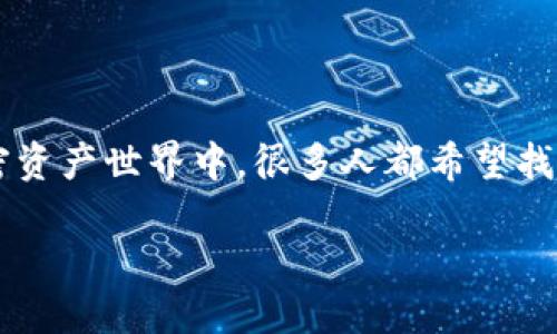 tokenim钱包怎么赚钱这个问题引起了不少加密货币爱好者和投资者的关注。毕竟，在这个日益发展的区块链和加密资产世界中，很多人都希望找到可以持续盈利的机会。今天，我们就来探讨一下通过tokenim钱包赚钱的各种方式，以及它背后的原理与其实用性。

如何通过Tokenim钱包实现盈利？