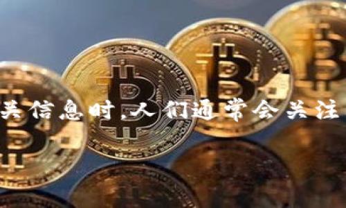 TokenIM是一个与数字资产、区块链技术等相关的术语或工具。在查找TokenIM的相关信息时，人们通常会关注其功能、用途、优势等方面的问题。那么，如何才能有效地查找TokenIM的相关信息呢？

如何有效查找TokenIM的相关信息？