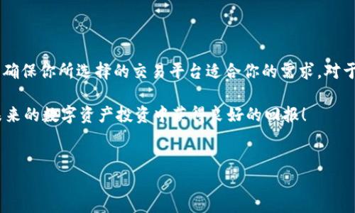 Tokenim 是一个用于加密货币管理和交易的平台，而 LTC（莱特币）是一种流行的加密货币。很多用户在使用这类平台时都会有疑问：“Tokenim可以放LTC吗？”这个问题不仅涉及到平台支持的资产种类，还关乎用户的投资决策和资产管理。因此，了解Tokenim是否支持LTC，对想要进行数字资产交易或投资的用户来说是非常重要的。

Tokenim简介

Tokenim是一个相对较新的交易平台，旨在为用户提供一个安全、便捷的数字资产交易环境。它不仅支持多种加密货币交易，包括比特币（BTC）和以太坊（ETH），还希望通过高效的技术为用户带来的交易体验。Tokenim一直在致力于扩展其支持的资产种类，以满足越来越多用户的需求。

LTC的特点

莱特币（LTC）是一种基于比特币开发的去中心化加密货币，它在一定程度上克服了比特币的一些局限性。LTC推出于2011年，因其交易确认速度快、交易手续费低而受到广泛欢迎。用户通过挖矿的方式可以获取LTC，且其实践应用也逐渐被认可，成为许多交易平台支持的资产之一。

Tokenim是否支持LTC？

回到用户关心的核心问题：“Tokenim可以放LTC吗？”在撰写这篇文章时，Tokenim在支持的币种上不断在扩展，已涵盖了包括LTC在内的多种主流加密货币。不过，尤其在动态的加密市场中，平台支持的币种可能会随时更改，因此建议用户在实际操作前访问Tokenim的官方网站或查阅其最新公告。

怎样在Tokenim上交易LTC？

如果Tokenim确实支持LTC，那么用户交易LTC的步骤相对简单。首先，你需要在Tokenim注册一个账户，完成身份验证后，才能进行交易。注册过程可能需要提供一些个人信息和验证文件，具体步骤可以参考Tokenim的用户指南。

一旦账户设置完成，你可以将LTC存入你的Tokenim账户。Tokenim平台会提供一个LTC钱包地址，你只需将你的LTC转移到这个地址即可。然后，你就可以在Tokenim上进行买卖LTC、或是使用其进行其他数字资产交易。

Tokenim的安全性与风险

虽然Tokenim在不断升级其平台并支持多种货币，但安全性是每个用户都应该关注的重要话题。无论你的资金存放在哪里，总是存在风险。例如，平台异常、黑客攻击或是由于操作失误造成的资产损失，都是数字资产用户需要提前考虑的因素。

为了保障你的资产安全，建议你启用双重验证（2FA）等安全措施，定期更新密码，避免使用简单易猜的密码。此外，不要轻易相信网上的推广或推荐信息，保持对投资环境的敏感度，以便及时做出调整。

总结与展望

综上所述，Tokenim是否可以放LTC是一个值得关注的问题。虽然当前情况下Tokenim似乎支持LTC，但市场瞬息万变，最重要的是始终保持对信息的敏感，并确保你所选择的交易平台适合你的需求。对于希望在这里进行投资的用户而言，了解如何查询平台支持的货币和操作流程是非常有必要的。只有通过可靠的渠道获取信息，才能更好地保护自己的投资。

此外，随着加密市场的发展，新兴币种和交易平台可能会不断涌现，保持好奇心和学习的劲头，是你在这个领域保持竞争力的关键。希望每位投资者都能在未来的数字资产投资中获得良好的回报！

Tokenim, LTC, 加密货币, 数字资产, 交易平台/guanjianci
Tokenim可以放LTC吗？
