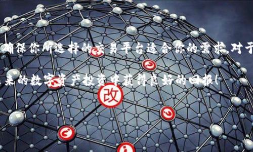 Tokenim 是一个用于加密货币管理和交易的平台，而 LTC（莱特币）是一种流行的加密货币。很多用户在使用这类平台时都会有疑问：“Tokenim可以放LTC吗？”这个问题不仅涉及到平台支持的资产种类，还关乎用户的投资决策和资产管理。因此，了解Tokenim是否支持LTC，对想要进行数字资产交易或投资的用户来说是非常重要的。

Tokenim简介

Tokenim是一个相对较新的交易平台，旨在为用户提供一个安全、便捷的数字资产交易环境。它不仅支持多种加密货币交易，包括比特币（BTC）和以太坊（ETH），还希望通过高效的技术为用户带来的交易体验。Tokenim一直在致力于扩展其支持的资产种类，以满足越来越多用户的需求。

LTC的特点

莱特币（LTC）是一种基于比特币开发的去中心化加密货币，它在一定程度上克服了比特币的一些局限性。LTC推出于2011年，因其交易确认速度快、交易手续费低而受到广泛欢迎。用户通过挖矿的方式可以获取LTC，且其实践应用也逐渐被认可，成为许多交易平台支持的资产之一。

Tokenim是否支持LTC？

回到用户关心的核心问题：“Tokenim可以放LTC吗？”在撰写这篇文章时，Tokenim在支持的币种上不断在扩展，已涵盖了包括LTC在内的多种主流加密货币。不过，尤其在动态的加密市场中，平台支持的币种可能会随时更改，因此建议用户在实际操作前访问Tokenim的官方网站或查阅其最新公告。

怎样在Tokenim上交易LTC？

如果Tokenim确实支持LTC，那么用户交易LTC的步骤相对简单。首先，你需要在Tokenim注册一个账户，完成身份验证后，才能进行交易。注册过程可能需要提供一些个人信息和验证文件，具体步骤可以参考Tokenim的用户指南。

一旦账户设置完成，你可以将LTC存入你的Tokenim账户。Tokenim平台会提供一个LTC钱包地址，你只需将你的LTC转移到这个地址即可。然后，你就可以在Tokenim上进行买卖LTC、或是使用其进行其他数字资产交易。

Tokenim的安全性与风险

虽然Tokenim在不断升级其平台并支持多种货币，但安全性是每个用户都应该关注的重要话题。无论你的资金存放在哪里，总是存在风险。例如，平台异常、黑客攻击或是由于操作失误造成的资产损失，都是数字资产用户需要提前考虑的因素。

为了保障你的资产安全，建议你启用双重验证（2FA）等安全措施，定期更新密码，避免使用简单易猜的密码。此外，不要轻易相信网上的推广或推荐信息，保持对投资环境的敏感度，以便及时做出调整。

总结与展望

综上所述，Tokenim是否可以放LTC是一个值得关注的问题。虽然当前情况下Tokenim似乎支持LTC，但市场瞬息万变，最重要的是始终保持对信息的敏感，并确保你所选择的交易平台适合你的需求。对于希望在这里进行投资的用户而言，了解如何查询平台支持的货币和操作流程是非常有必要的。只有通过可靠的渠道获取信息，才能更好地保护自己的投资。

此外，随着加密市场的发展，新兴币种和交易平台可能会不断涌现，保持好奇心和学习的劲头，是你在这个领域保持竞争力的关键。希望每位投资者都能在未来的数字资产投资中获得良好的回报！

Tokenim, LTC, 加密货币, 数字资产, 交易平台/guanjianci
Tokenim可以放LTC吗？